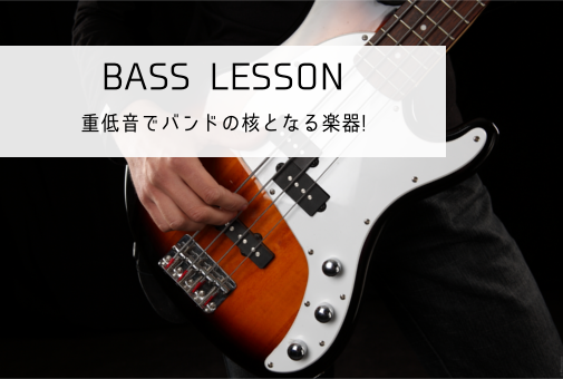 ベースー教室